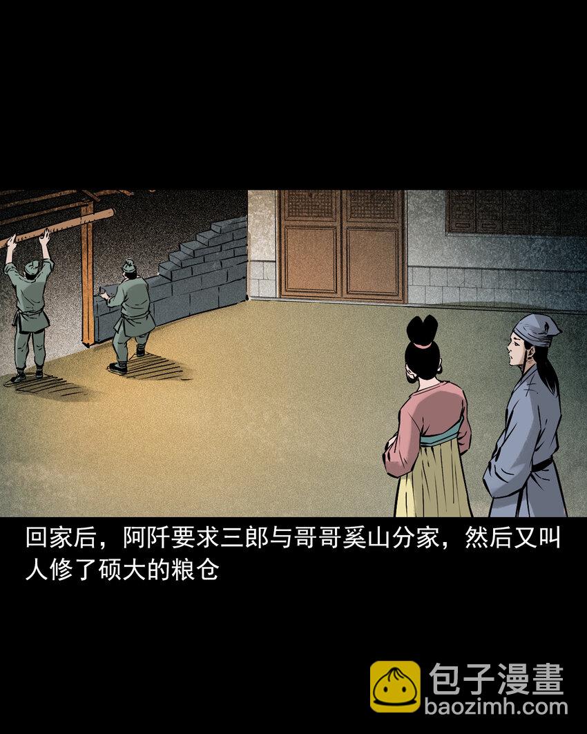 聊齋怪談 - 93 第93話鼠親家 - 6