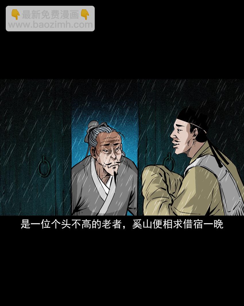 聊齋怪談 - 93 第93話鼠親家 - 5