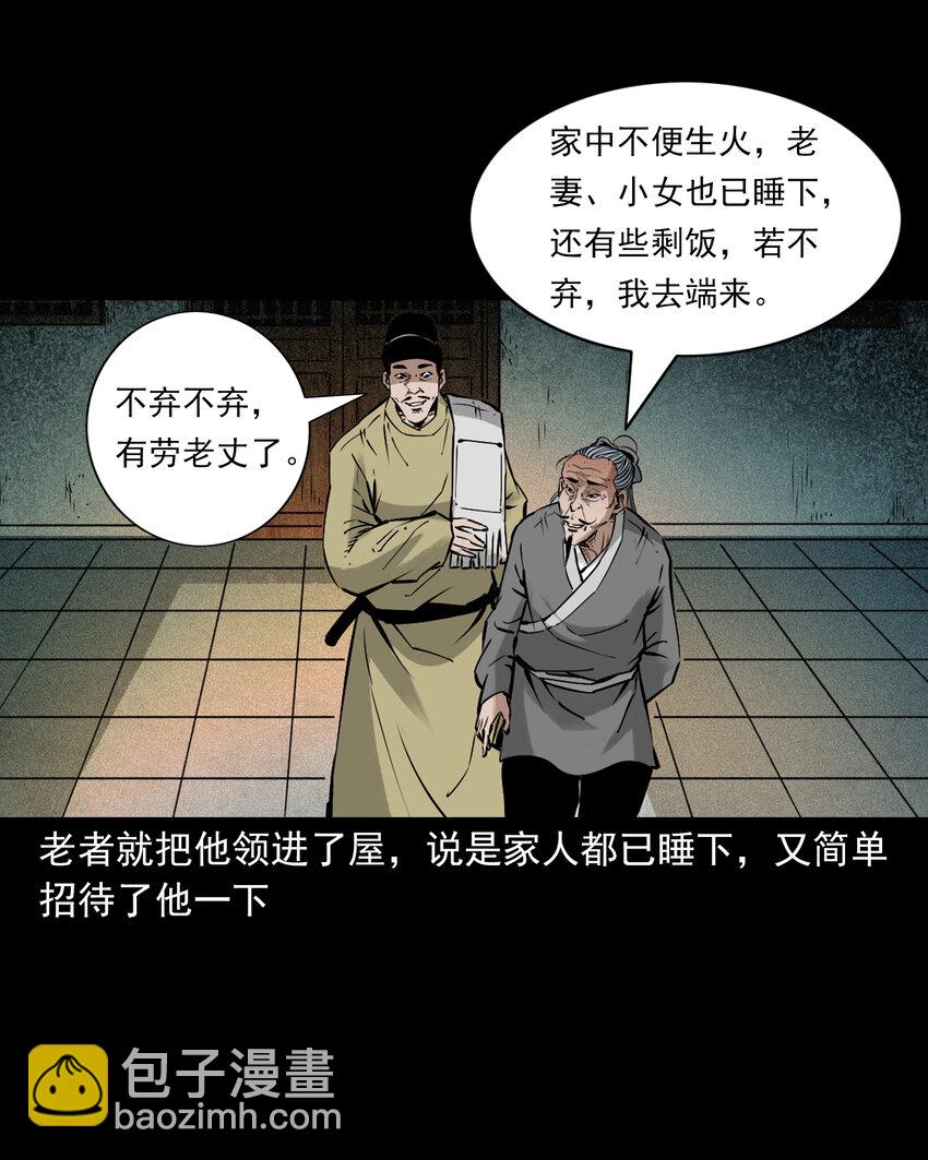 聊齋怪談 - 93 第93話鼠親家 - 6