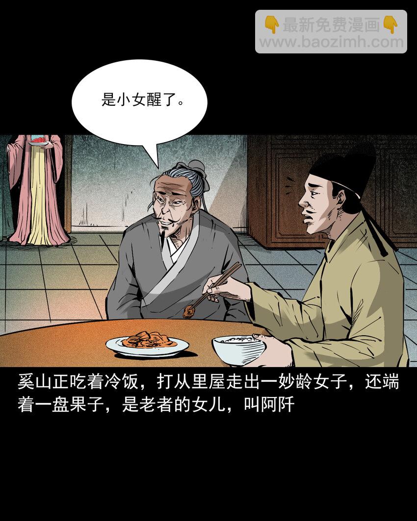 聊齋怪談 - 93 第93話鼠親家 - 7