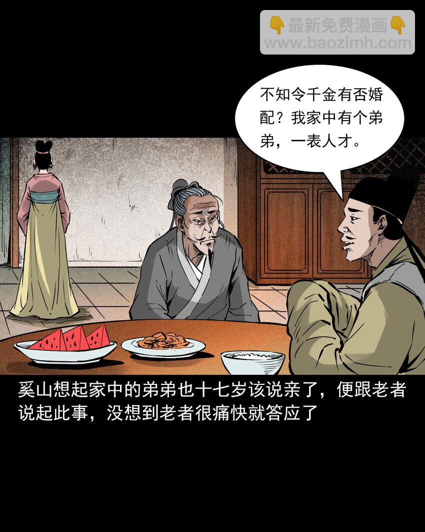 聊齋怪談 - 93 第93話鼠親家 - 2