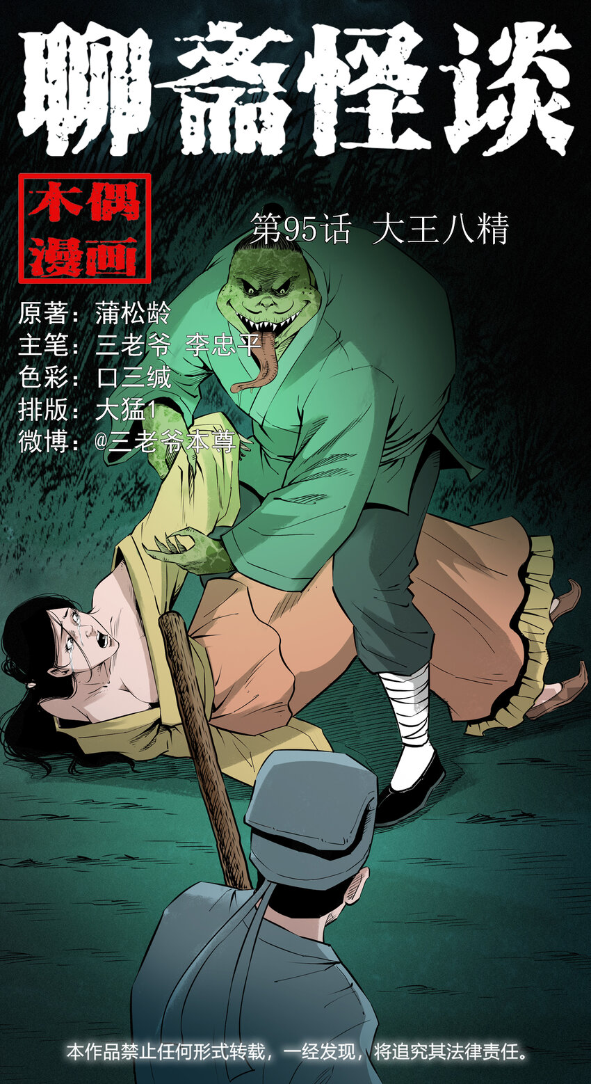 95 第95话大王八精-第95话