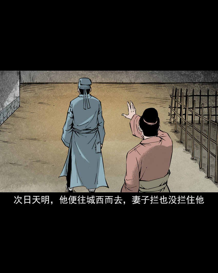 聊齋怪談 - 95 第95話大王八精 - 2