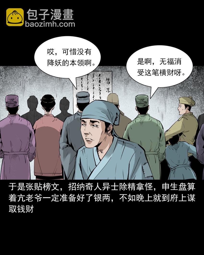 95 第95话大王八精-第95话