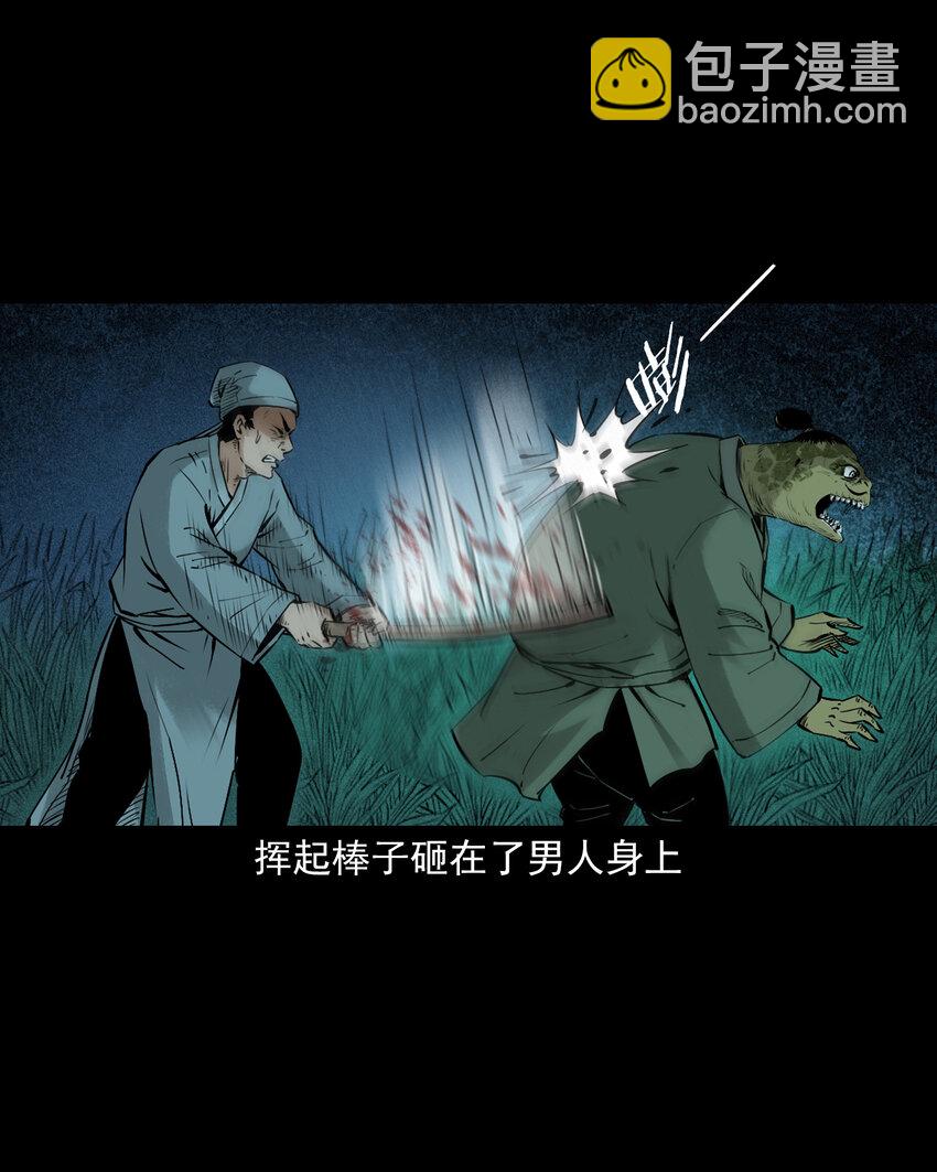 聊齋怪談 - 95 第95話大王八精 - 5