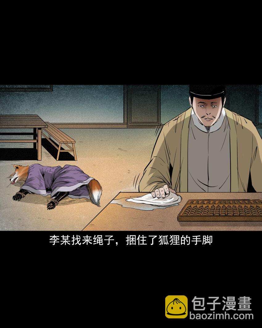 聊齋怪談 - 97 第97話錯用隱身術 - 5