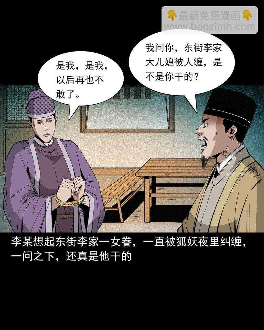 聊齋怪談 - 97 第97話錯用隱身術 - 7