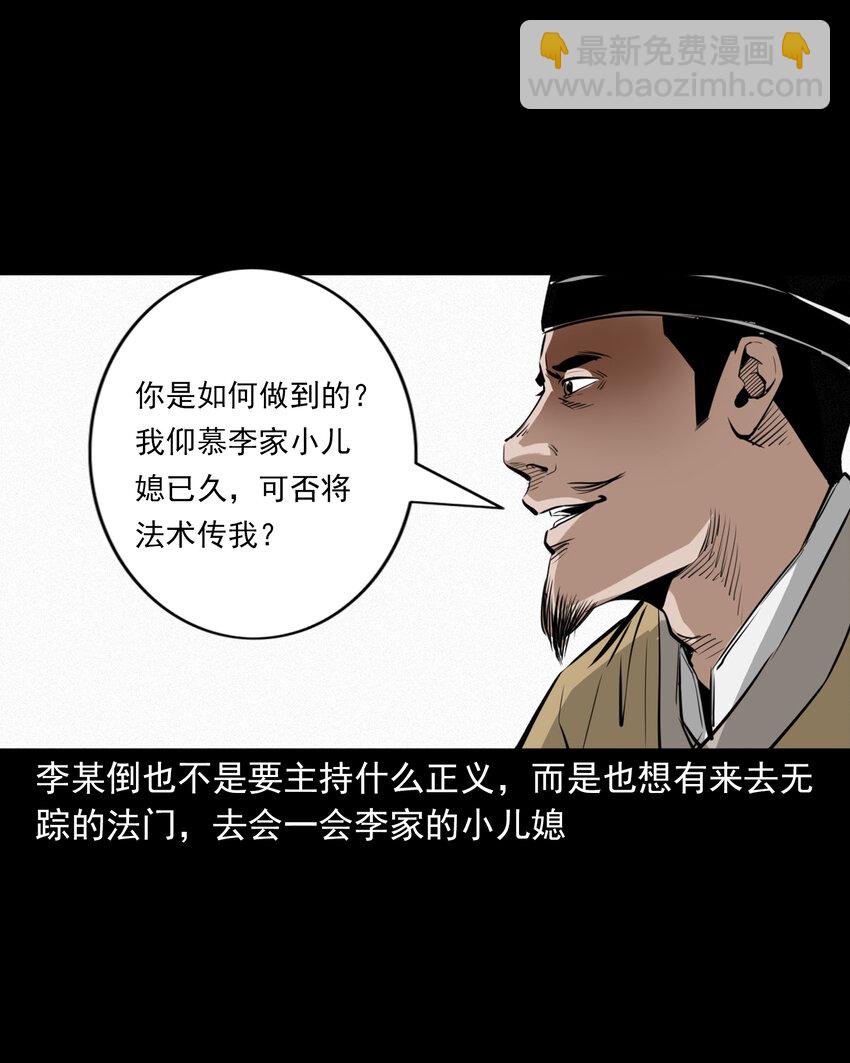 聊齋怪談 - 97 第97話錯用隱身術 - 1