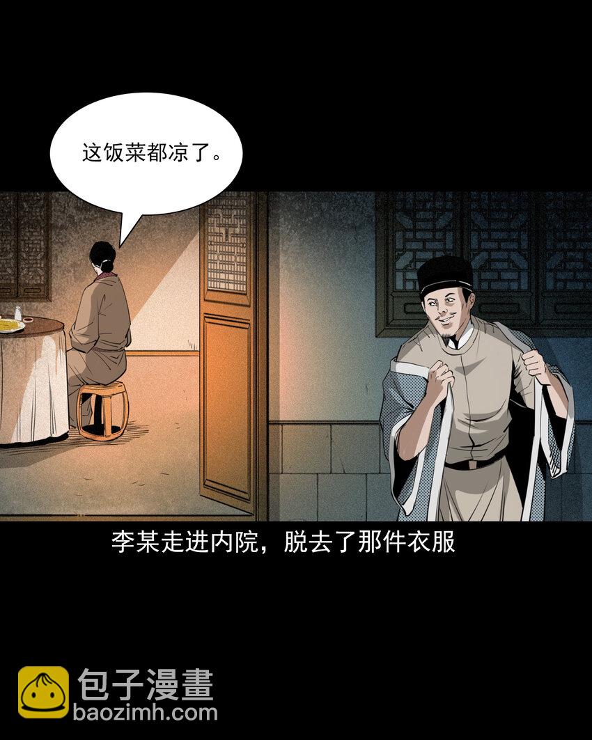 聊齋怪談 - 97 第97話錯用隱身術 - 1