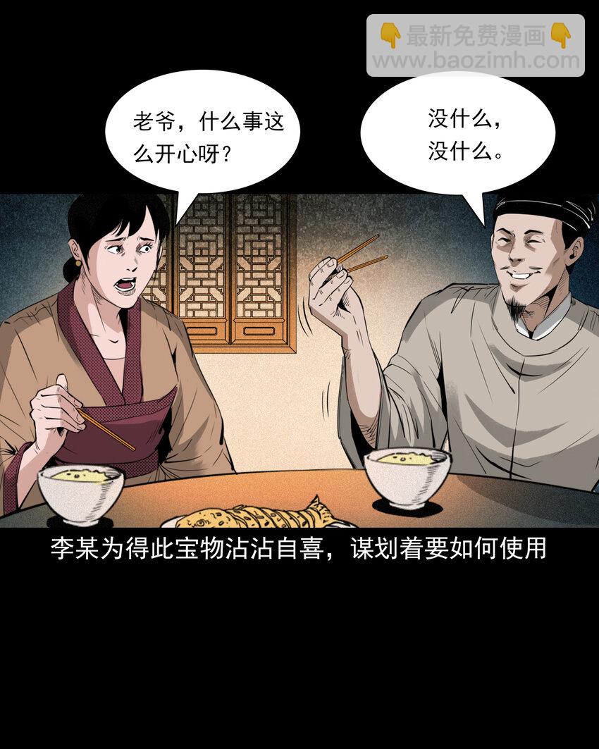 聊齋怪談 - 97 第97話錯用隱身術 - 3