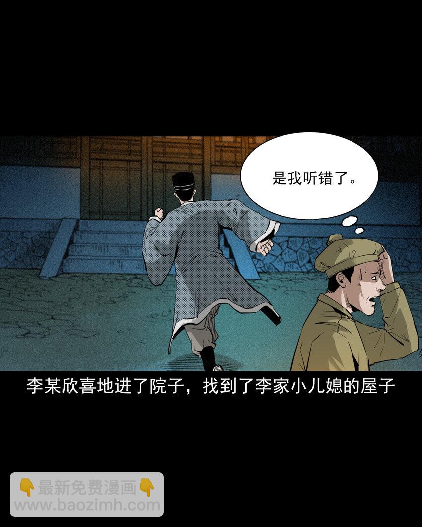 聊齋怪談 - 97 第97話錯用隱身術 - 7