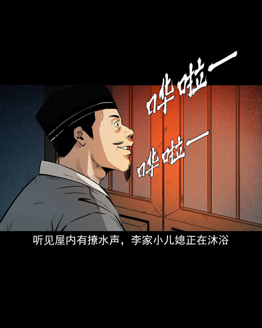 聊齋怪談 - 97 第97話錯用隱身術 - 1