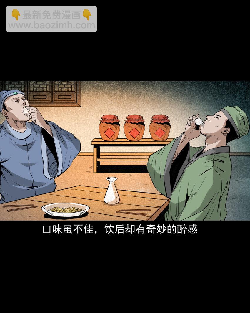 聊齋怪談 - 97 第97話錯用隱身術 - 3