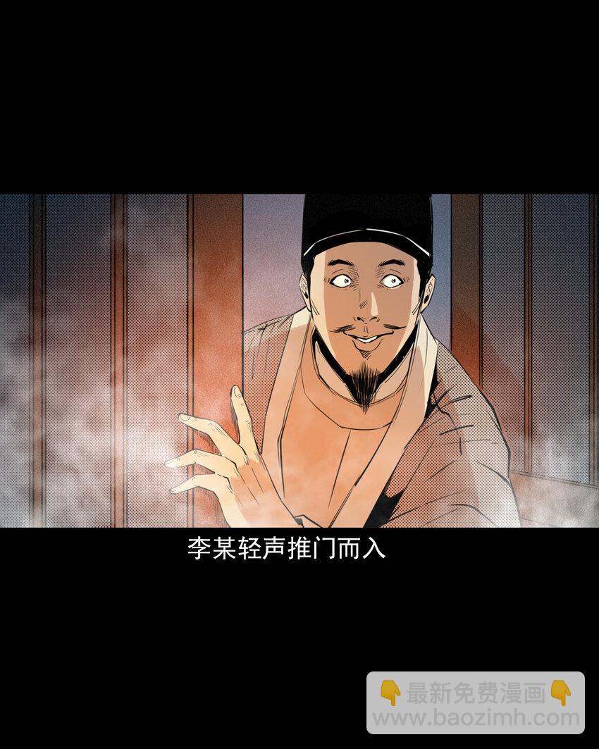 聊齋怪談 - 97 第97話錯用隱身術 - 2