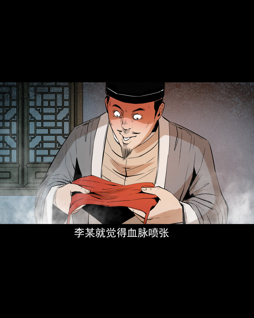 聊齋怪談 - 97 第97話錯用隱身術 - 4