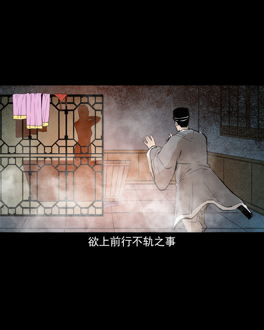 聊齋怪談 - 97 第97話錯用隱身術 - 5