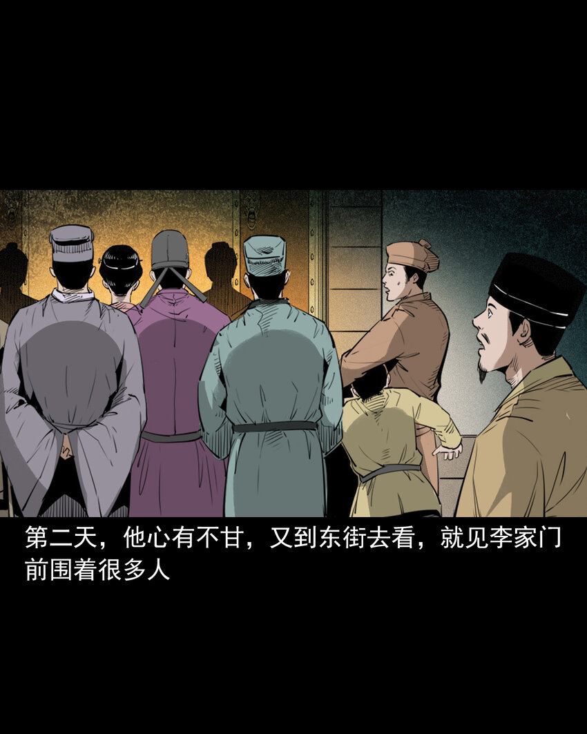 聊齋怪談 - 97 第97話錯用隱身術 - 1