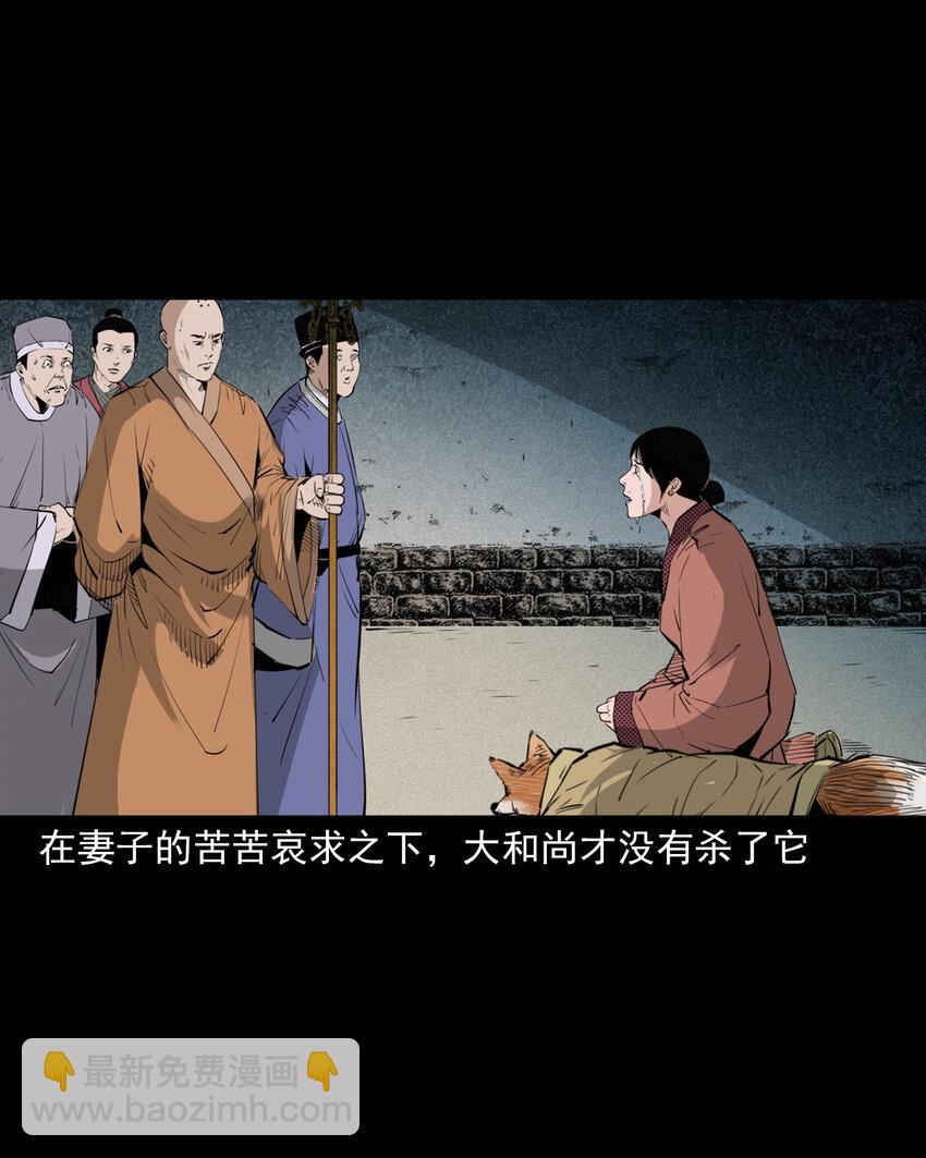 聊齋怪談 - 97 第97話錯用隱身術 - 7