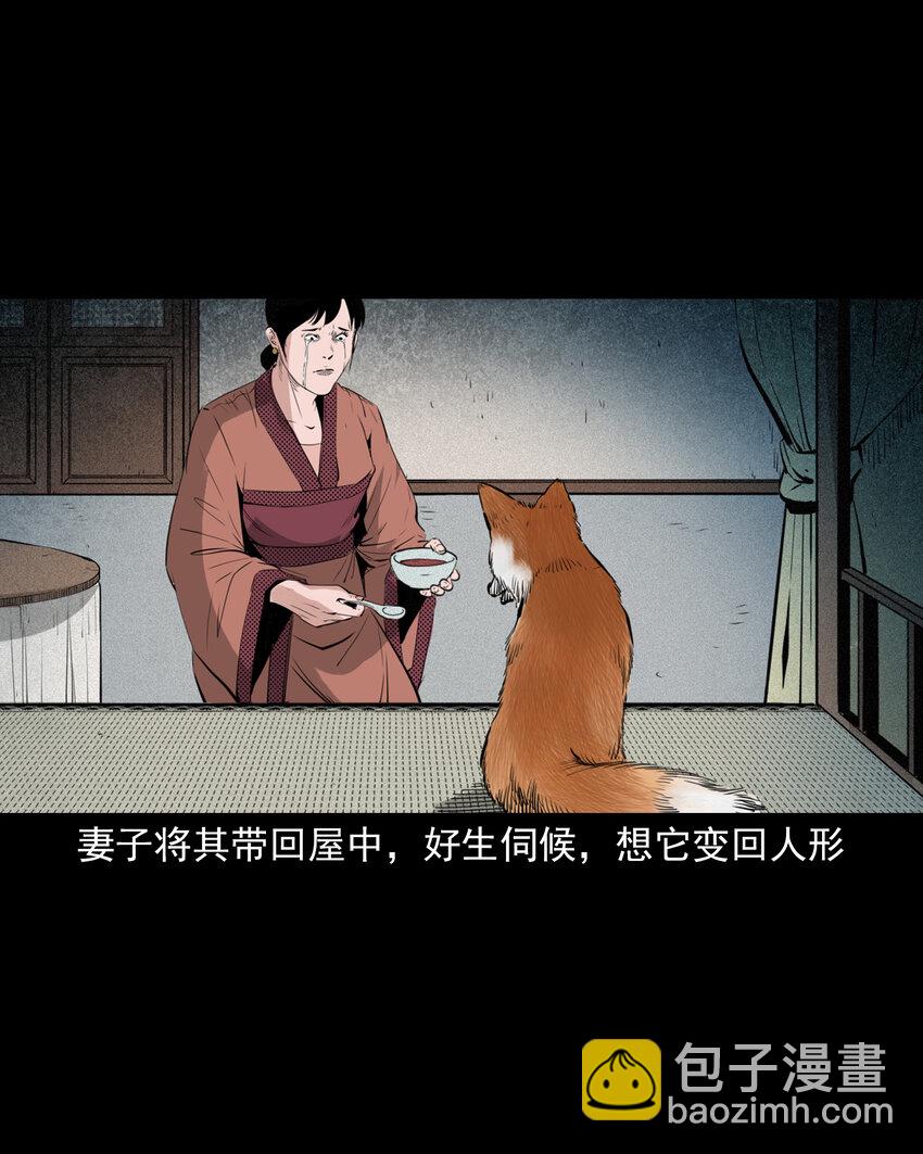 聊齋怪談 - 97 第97話錯用隱身術 - 1