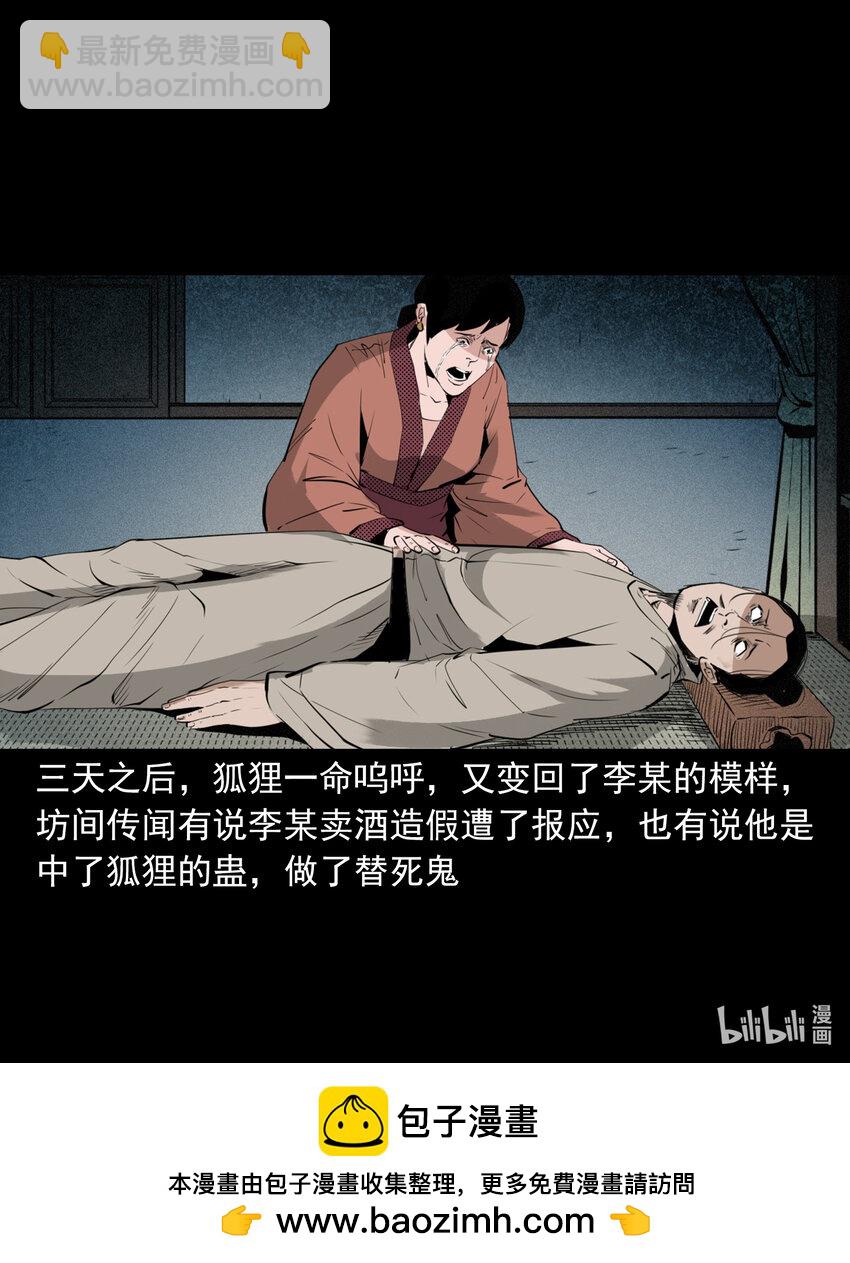 聊齋怪談 - 97 第97話錯用隱身術 - 2