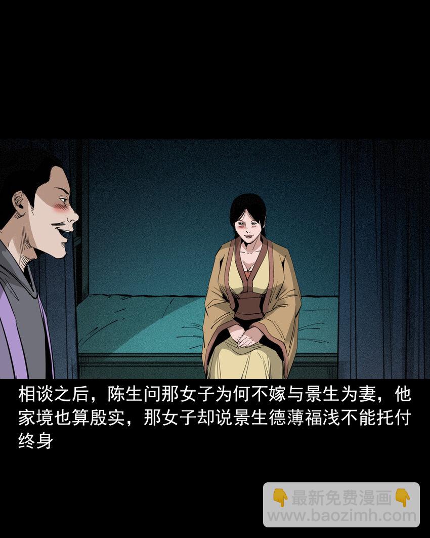 聊齋怪談 - 99 第99話喜新厭舊的下場 - 4