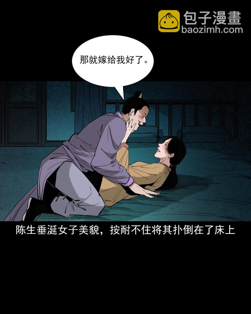 聊齋怪談 - 99 第99話喜新厭舊的下場 - 5