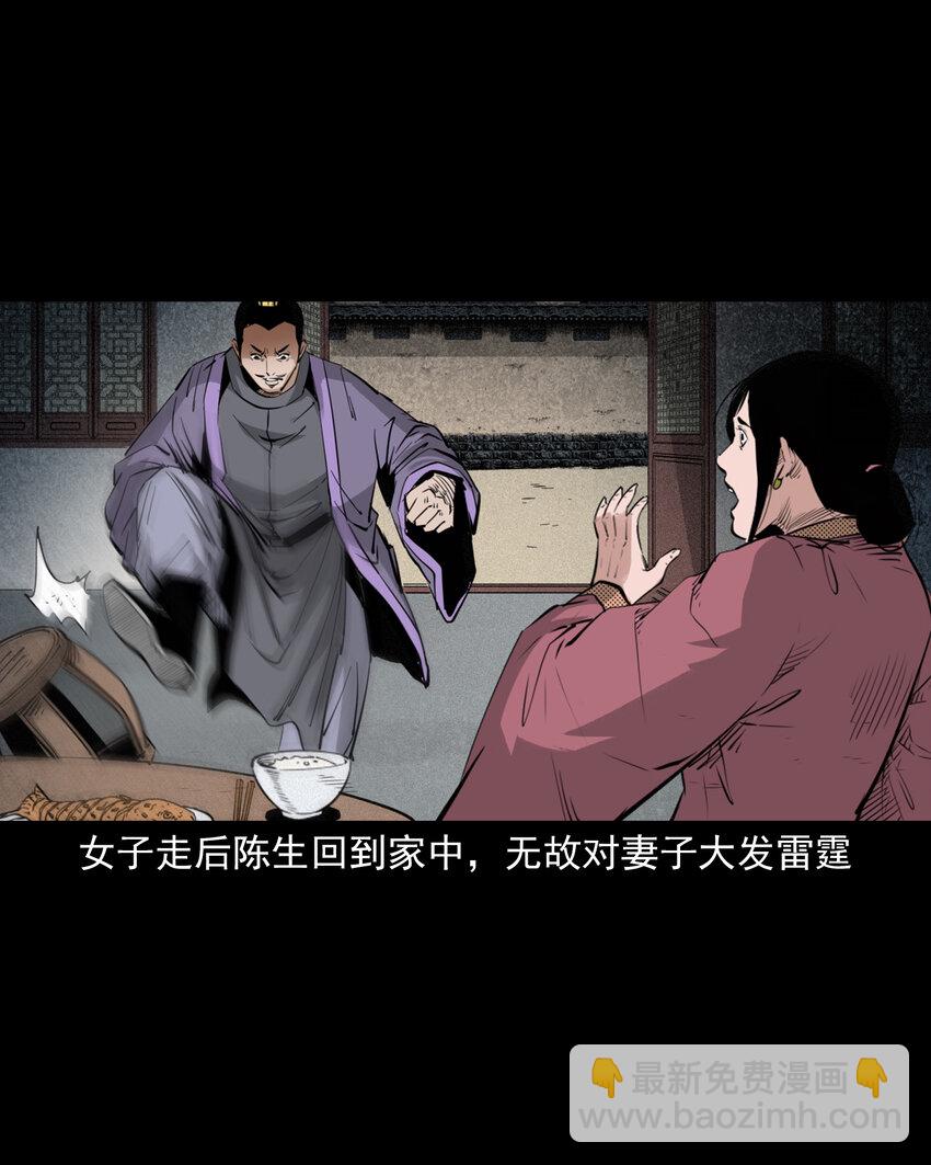 聊齋怪談 - 99 第99話喜新厭舊的下場 - 1