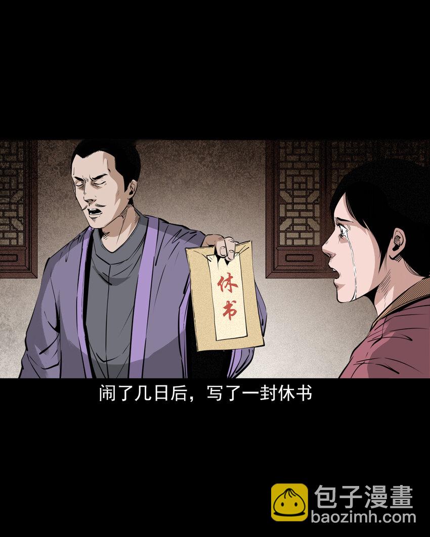 聊齋怪談 - 99 第99話喜新厭舊的下場 - 3