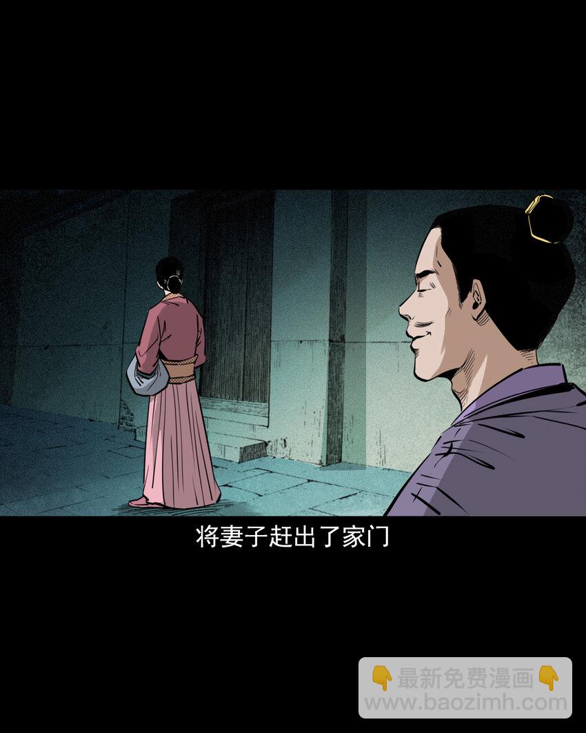 聊齋怪談 - 99 第99話喜新厭舊的下場 - 4