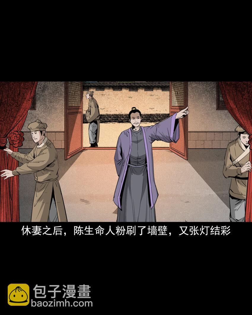 聊齋怪談 - 99 第99話喜新厭舊的下場 - 5