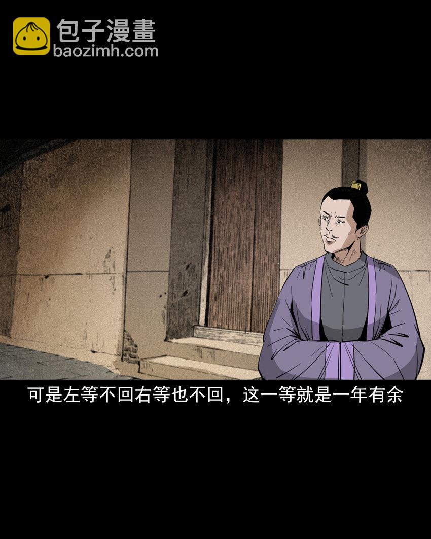 聊齋怪談 - 99 第99話喜新厭舊的下場 - 1