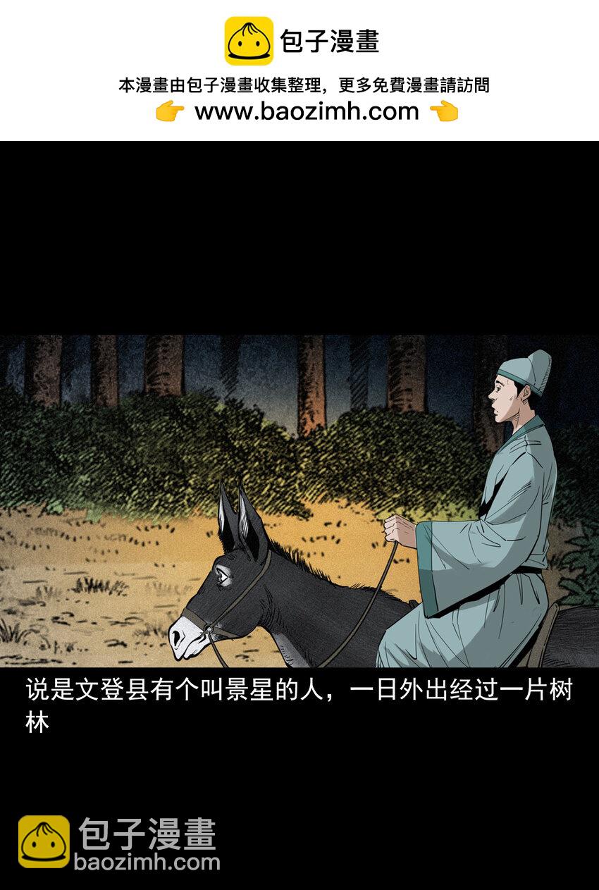 聊齋怪談 - 99 第99話喜新厭舊的下場 - 2