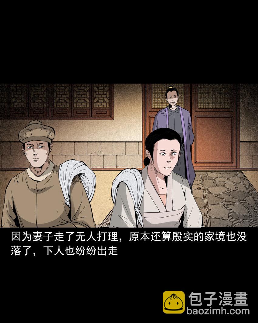 聊齋怪談 - 99 第99話喜新厭舊的下場 - 2