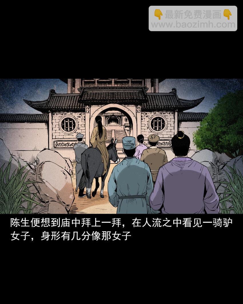 聊齋怪談 - 99 第99話喜新厭舊的下場 - 3