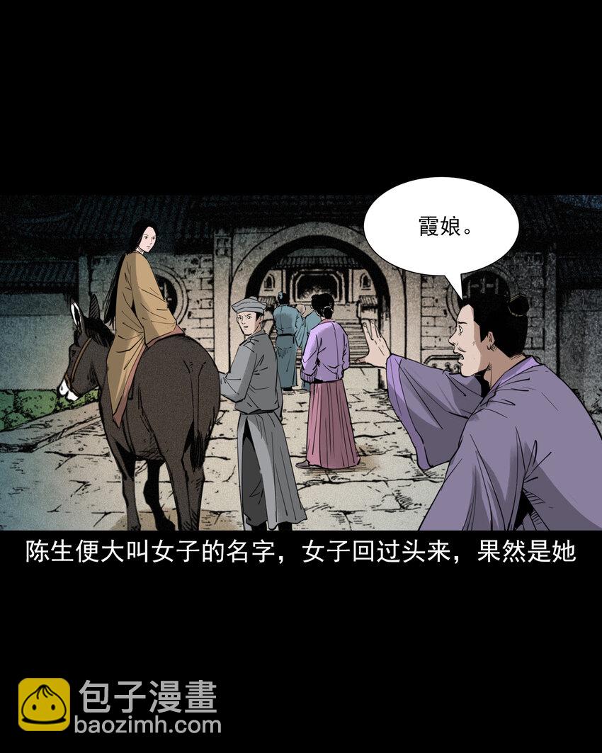 聊齋怪談 - 99 第99話喜新厭舊的下場 - 4