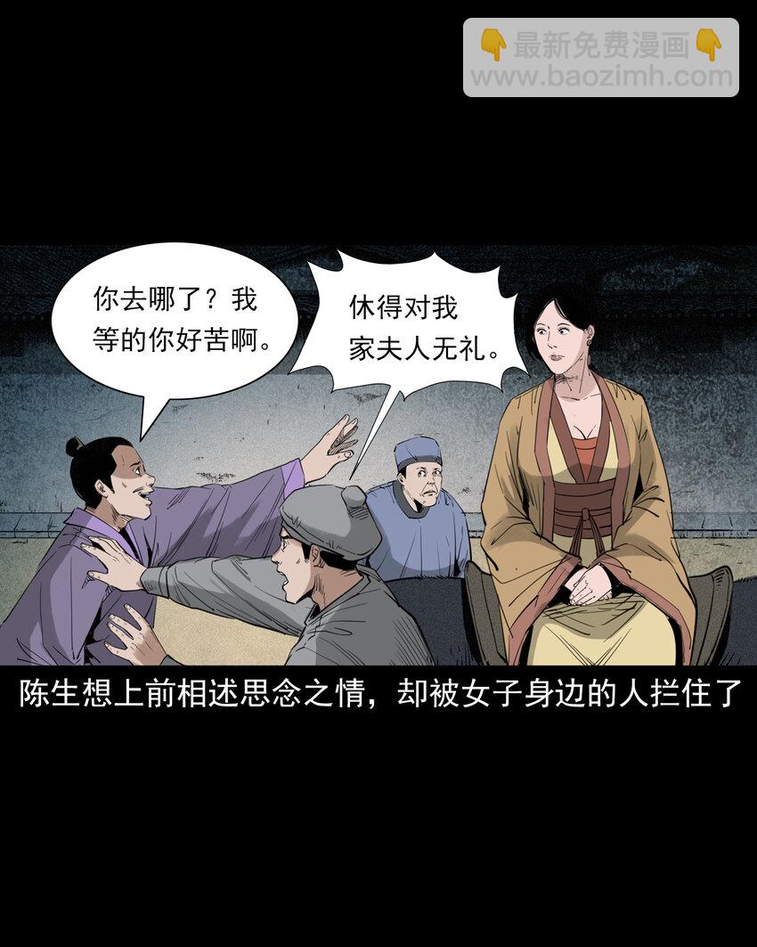 聊齋怪談 - 99 第99話喜新厭舊的下場 - 5