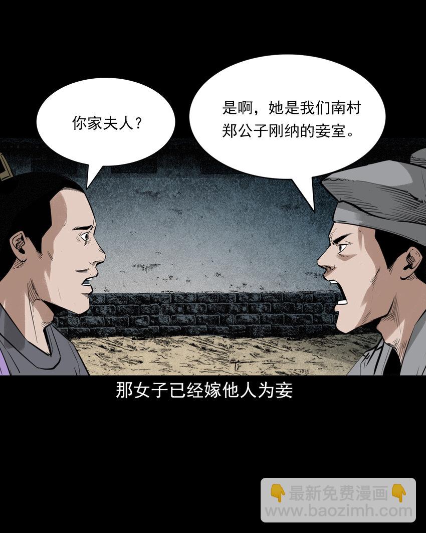 聊齋怪談 - 99 第99話喜新厭舊的下場 - 6