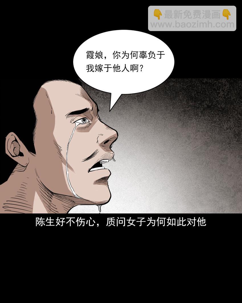 聊齋怪談 - 99 第99話喜新厭舊的下場 - 1