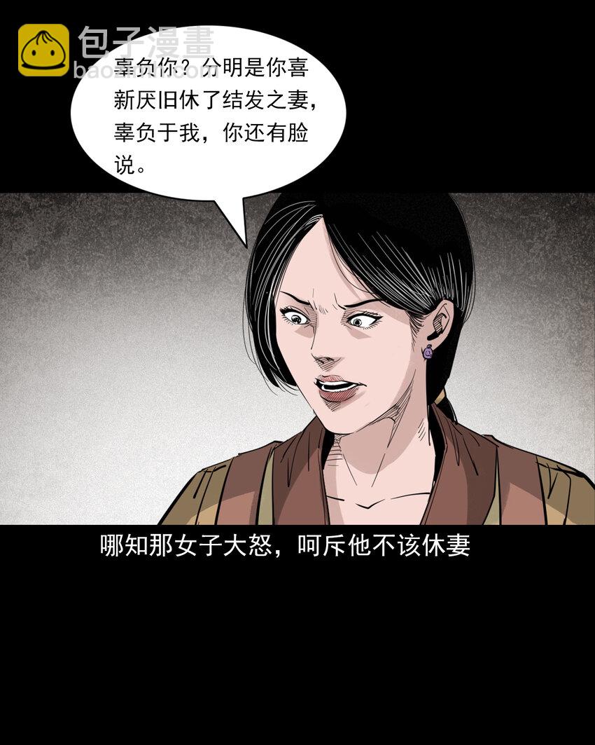 聊齋怪談 - 99 第99話喜新厭舊的下場 - 2