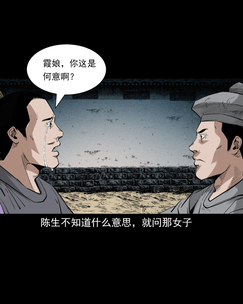 聊齋怪談 - 99 第99話喜新厭舊的下場 - 3