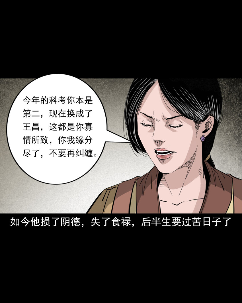 聊齋怪談 - 99 第99話喜新厭舊的下場 - 5