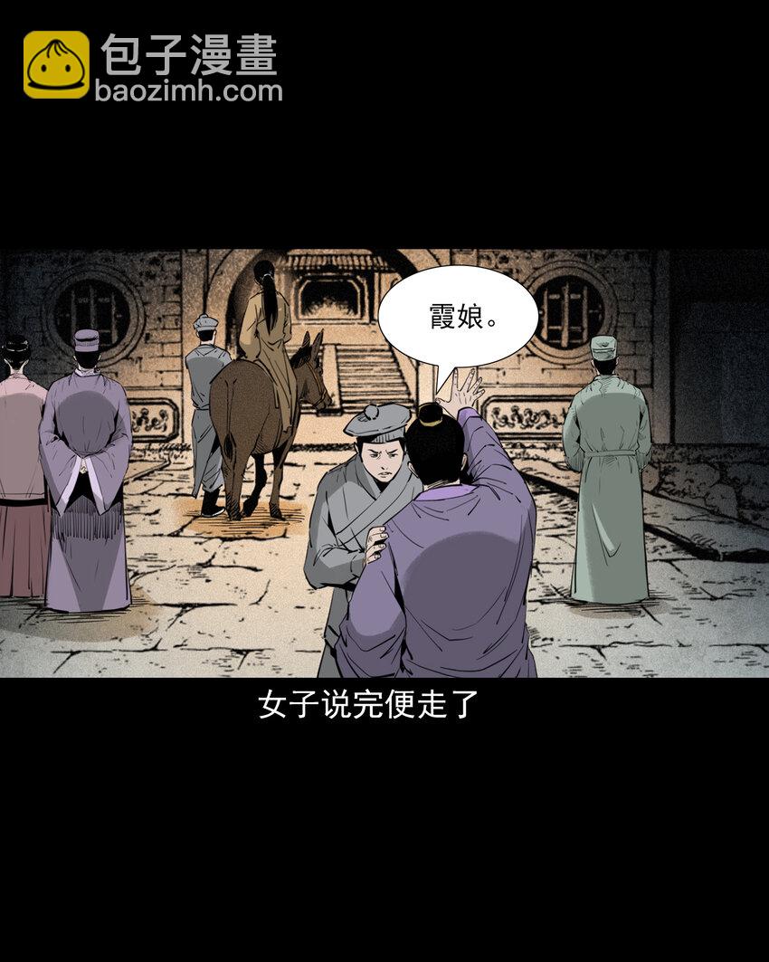 聊齋怪談 - 99 第99話喜新厭舊的下場 - 6