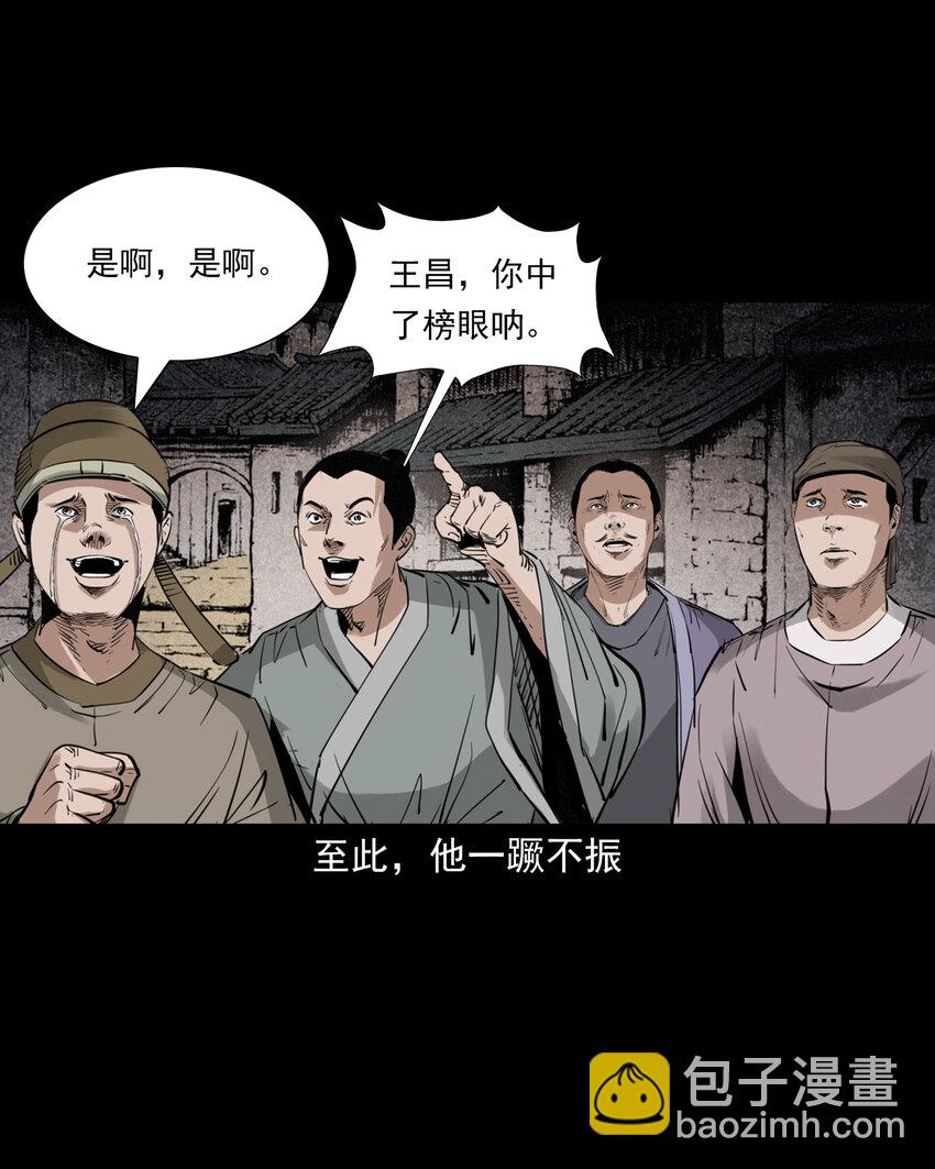 聊齋怪談 - 99 第99話喜新厭舊的下場 - 2