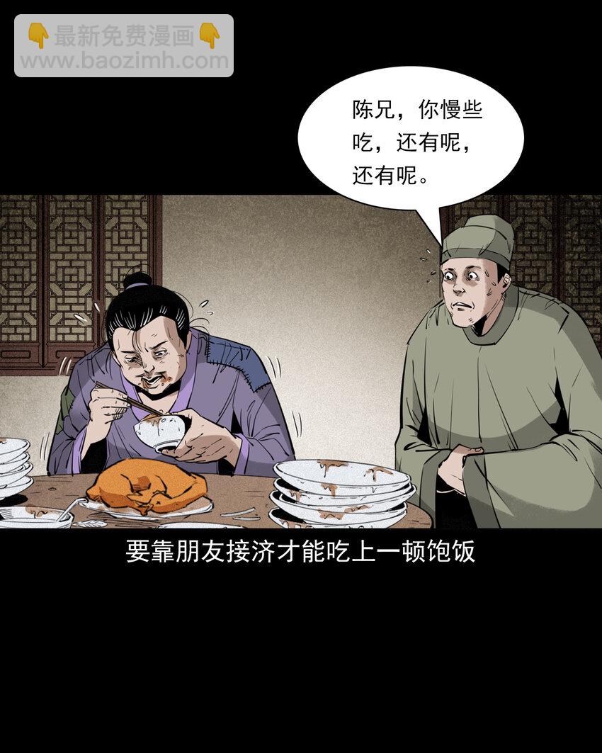 聊齋怪談 - 99 第99話喜新厭舊的下場 - 4