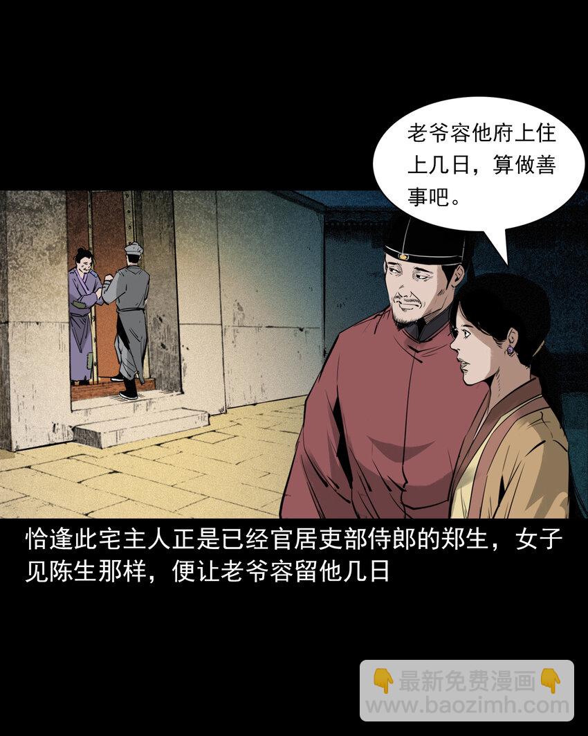 聊齋怪談 - 99 第99話喜新厭舊的下場 - 6