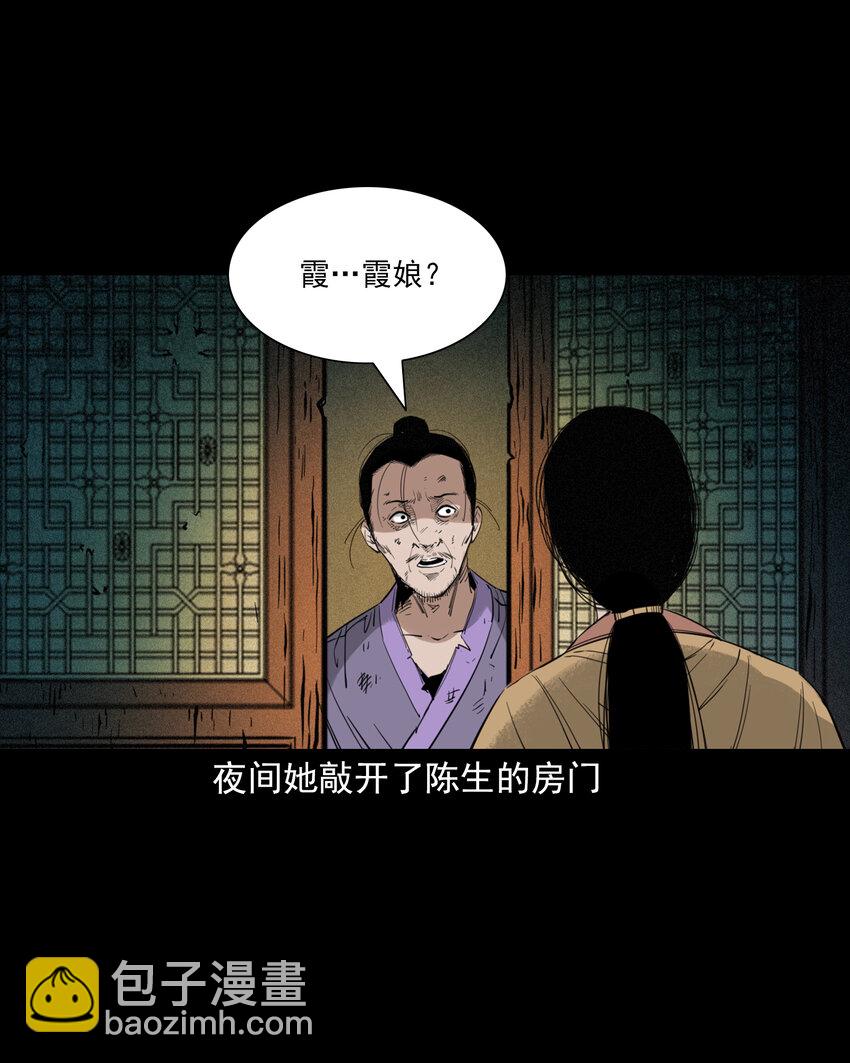 聊齋怪談 - 99 第99話喜新厭舊的下場 - 1