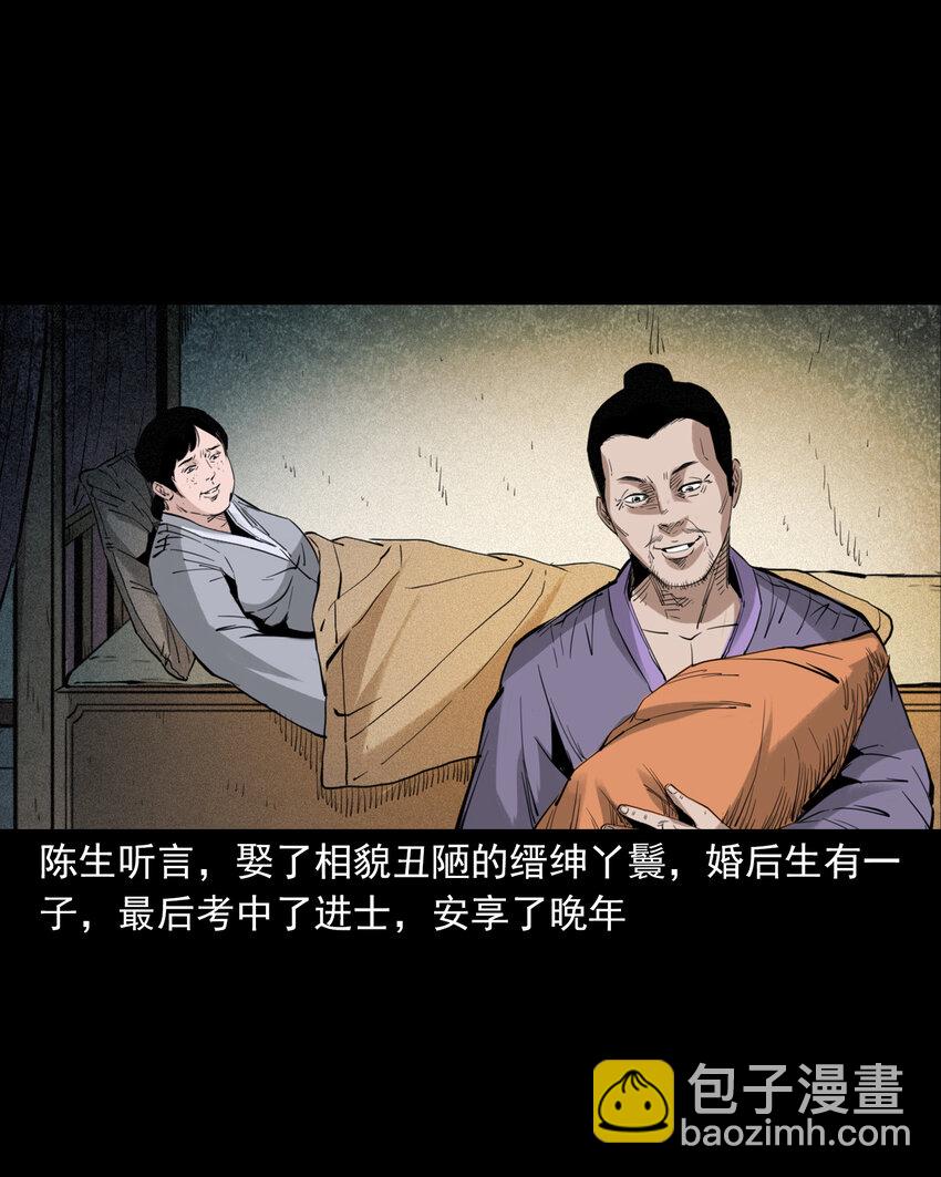 聊齋怪談 - 99 第99話喜新厭舊的下場 - 3