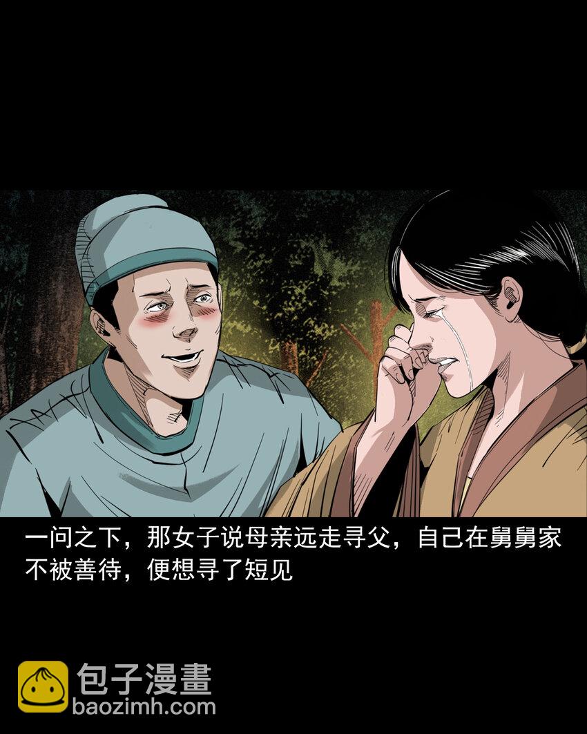 聊齋怪談 - 99 第99話喜新厭舊的下場 - 5