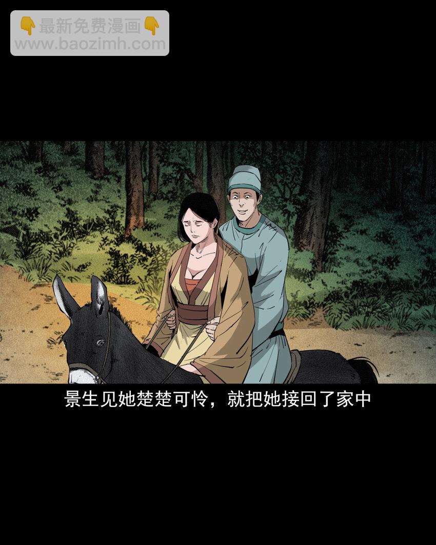 聊齋怪談 - 99 第99話喜新厭舊的下場 - 6