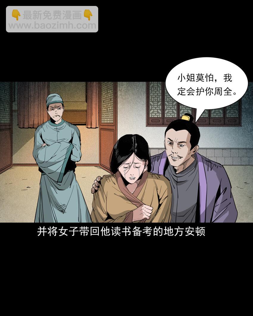 聊齋怪談 - 99 第99話喜新厭舊的下場 - 3